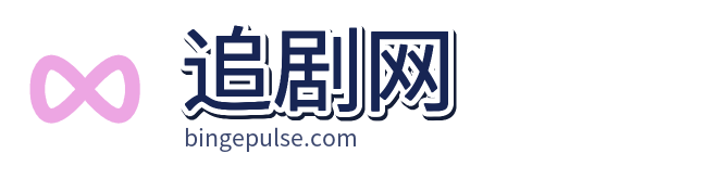 追剧网